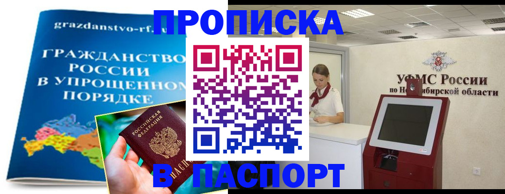 прописка от собственника в Кирсанове