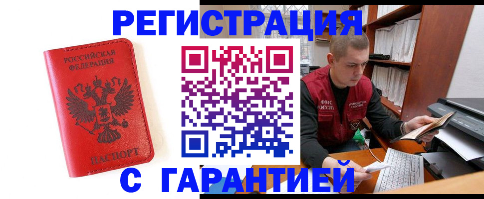 временная прописка в Кирсанове