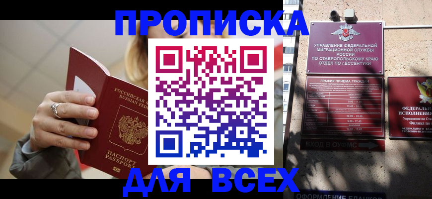 прописка регистрация в Кирсанове